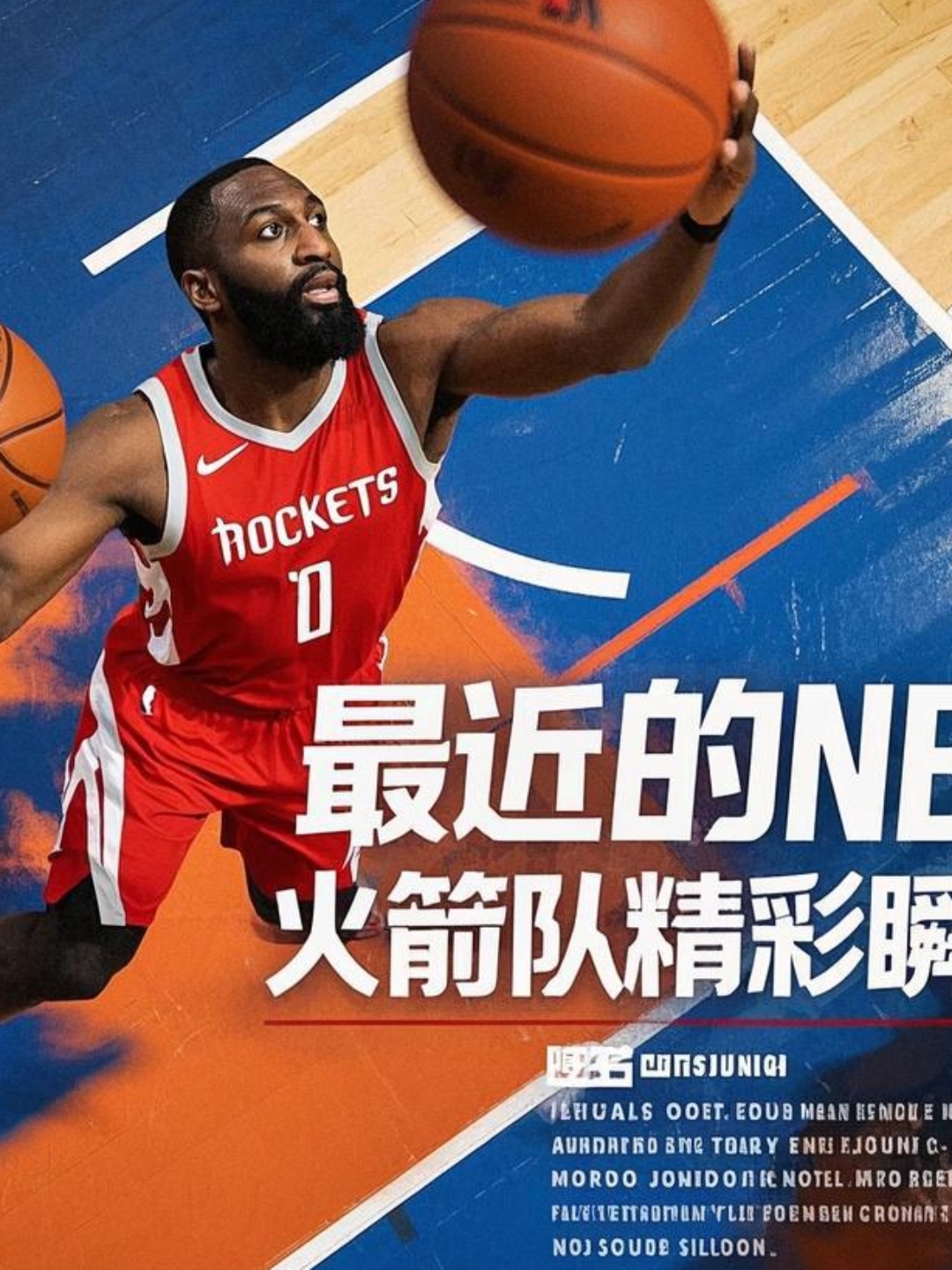 包含火箭主场胜利，领先优势再次扩大的词条