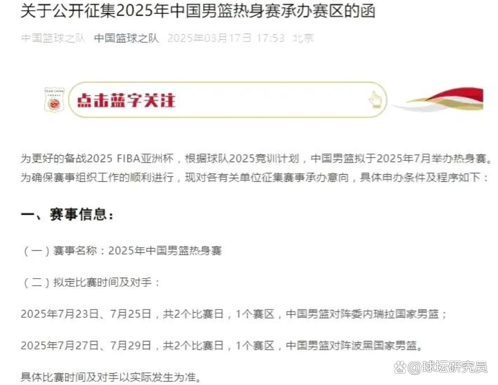 开云体育官网-杨瀚森回来打亚洲杯？看篮协和国家队的态度