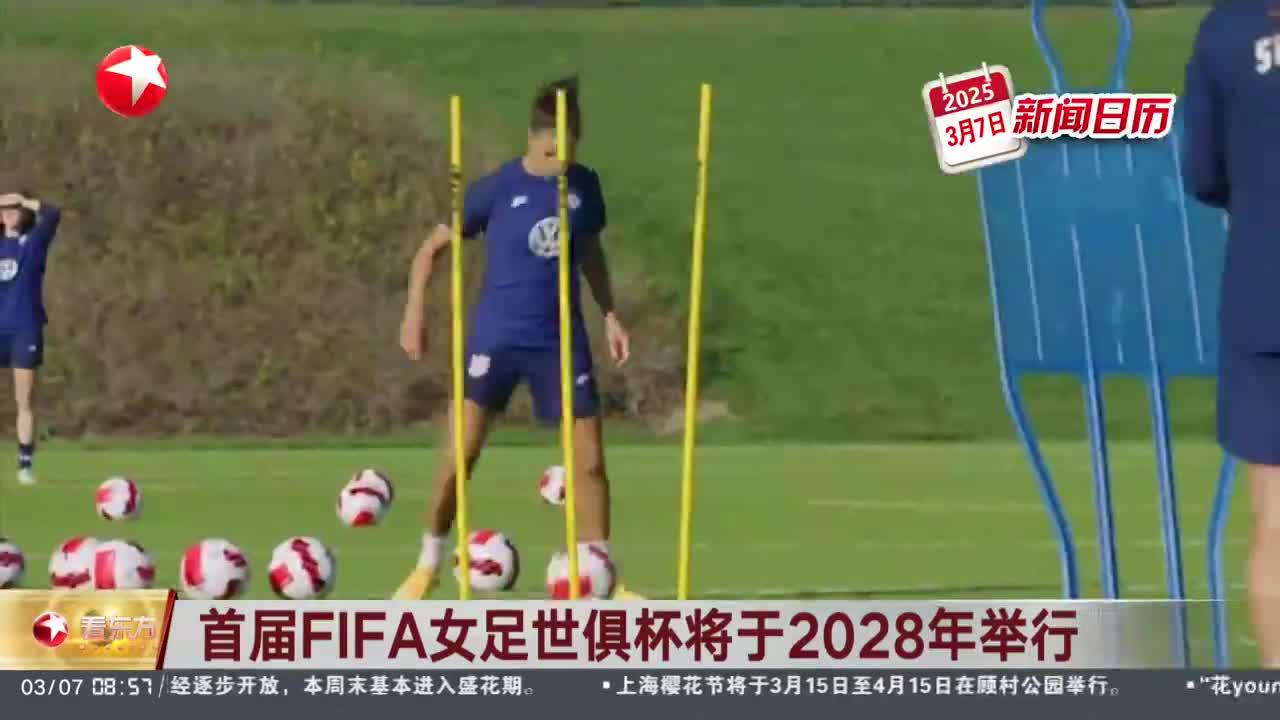 开云体育登录入口-新世俱杯迎第200万名观众，FIFA发布长文谈新世俱杯意义