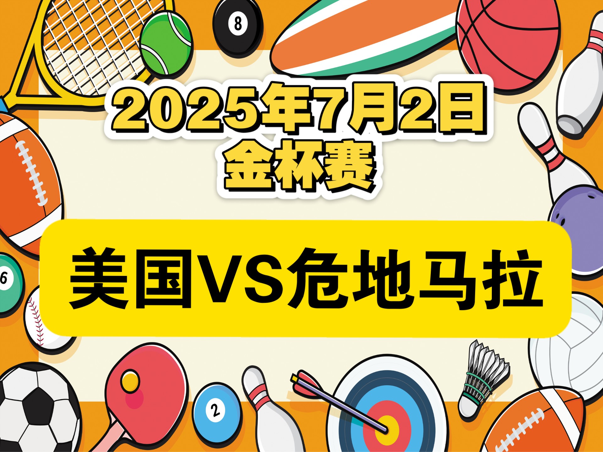 开云体育网站-世俱杯：美国vs危地马拉，金杯赛半决赛最大“陷阱”？的简单介绍