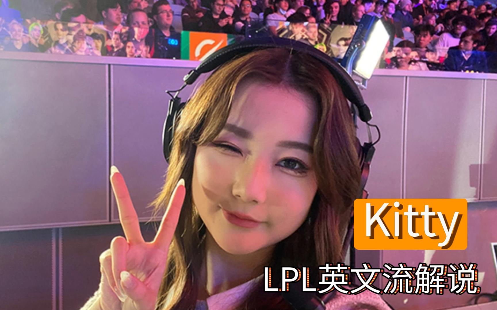 关于解说Kitty晒照：采访了十一位选手，今年的赛程还有复活甲呢的信息