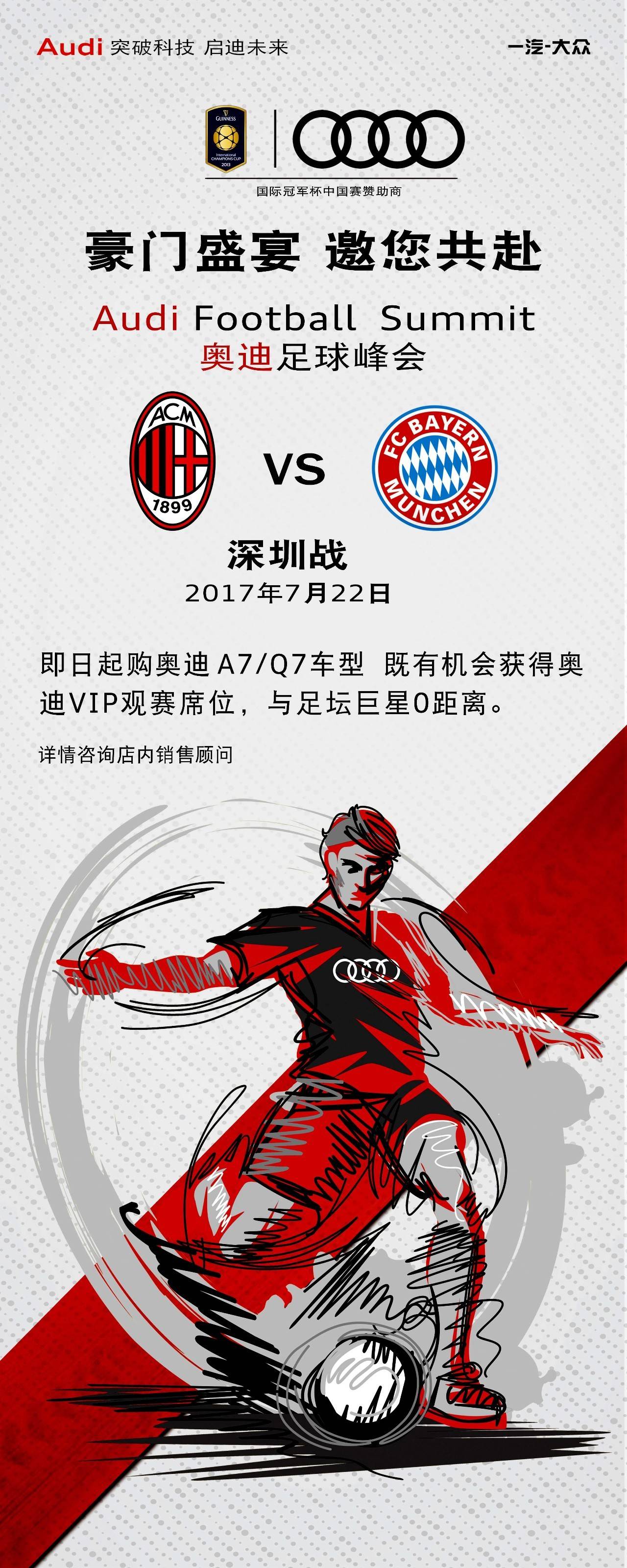 国际足联为避免大量空座，低价出售拜仁比赛门票