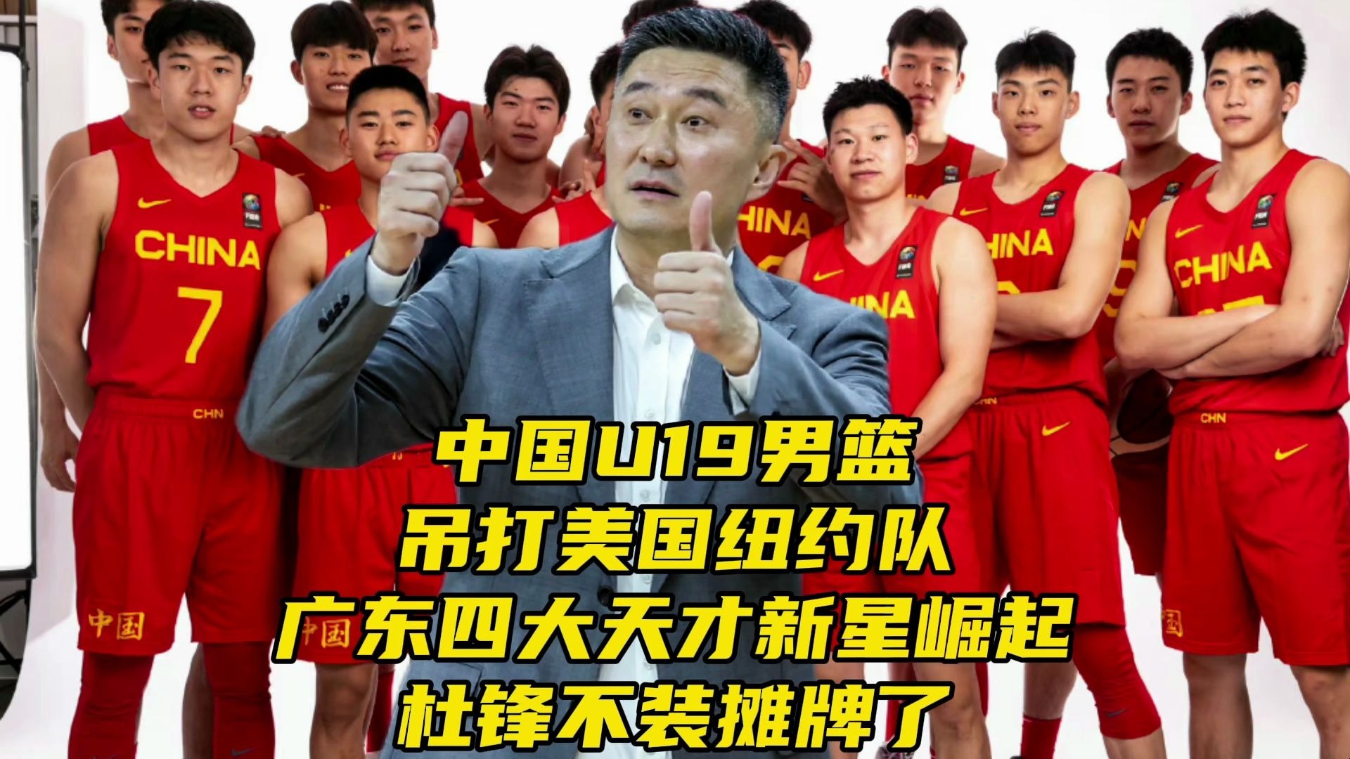 开云体育官网-中国U19男篮遭三连败输49分淘汰赛对阵新西兰的简单介绍