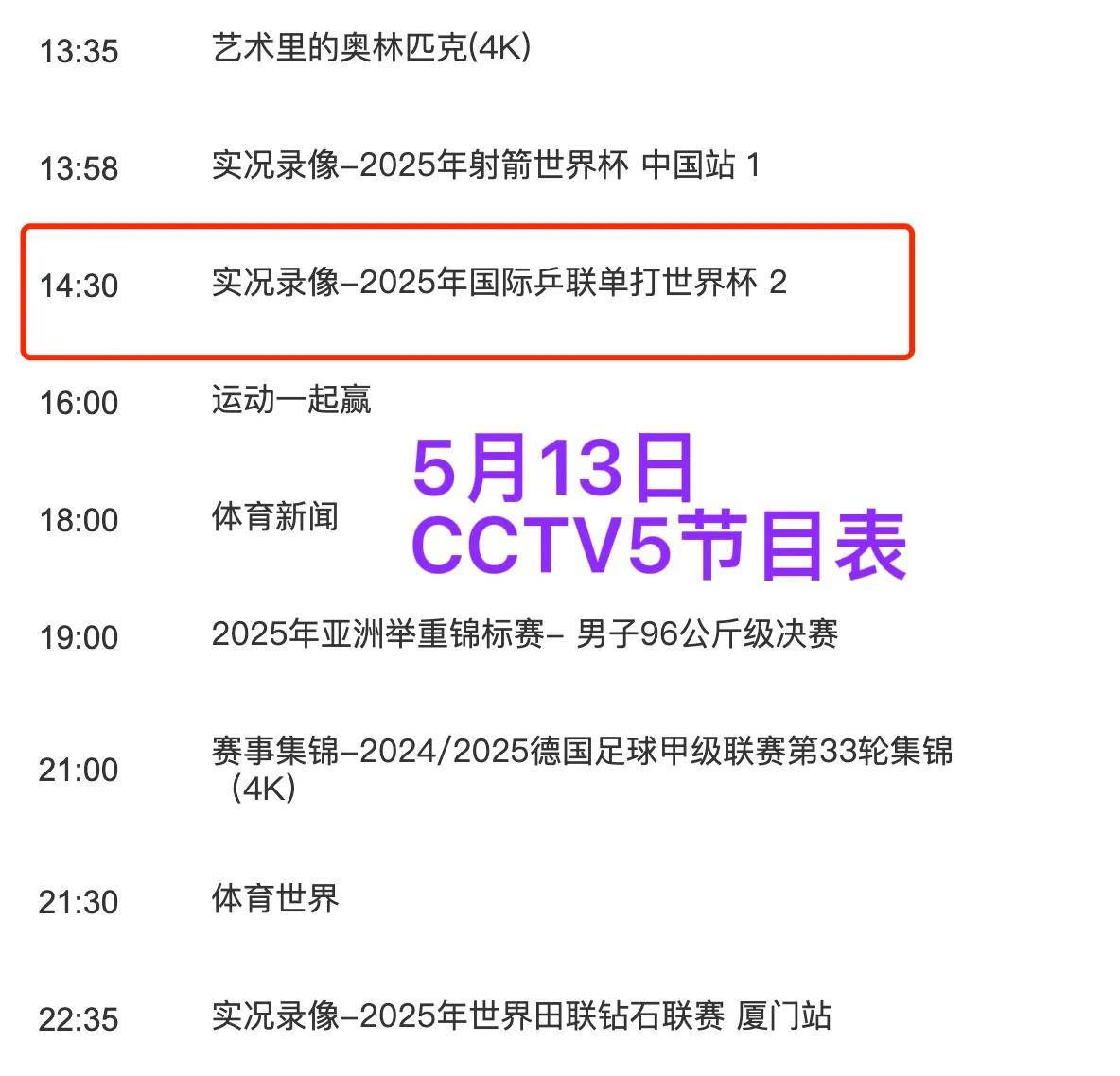 今晚19:30中央五套直播节目表:CCTV5、CCTV5+节目赛事单法甲联赛的简单介绍