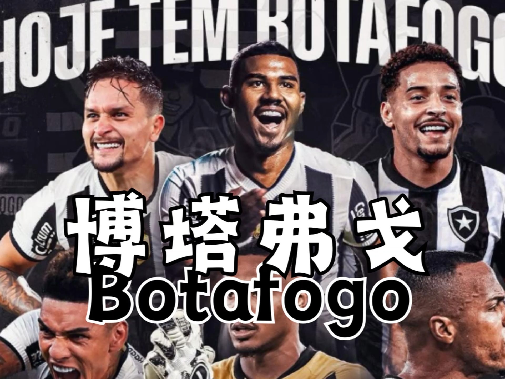 马竞1-0仍无缘世俱杯16强！格子替补绝杀3队同积6分+博塔弗戈第2