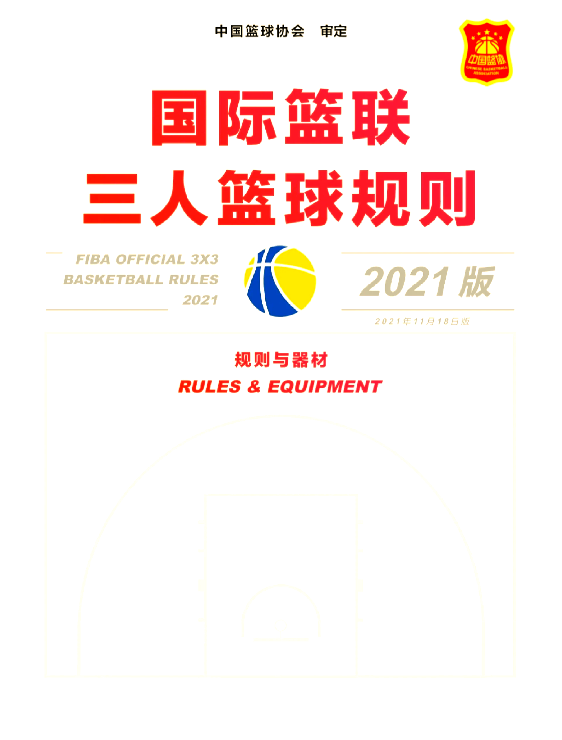 立陶宛篮球协会发布新一届比赛规则