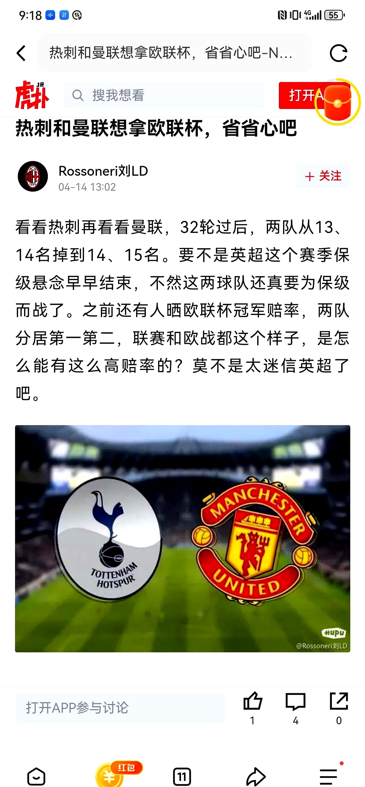 关于热刺击败对手，保持积分榜前四位置的信息