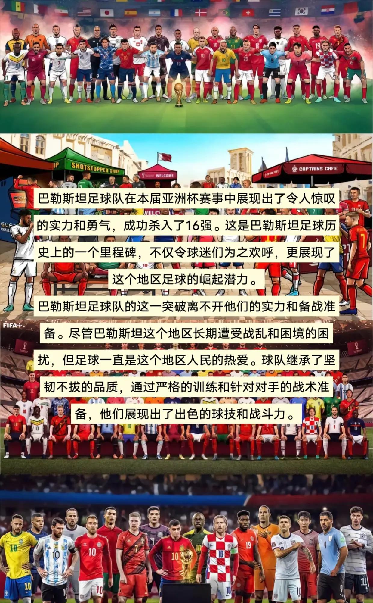 巴勒斯坦队奋勇争先收获殊荣