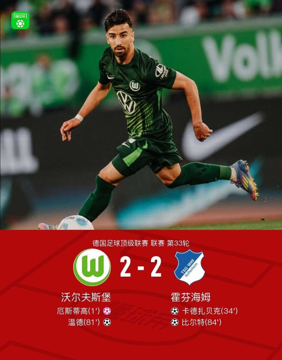 关于梅尔滕斯破门，霍芬海姆客场收获胜利的信息